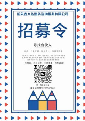 韶关鑫义达财务咨询服务 专业投资咨询助力企业稳健发展