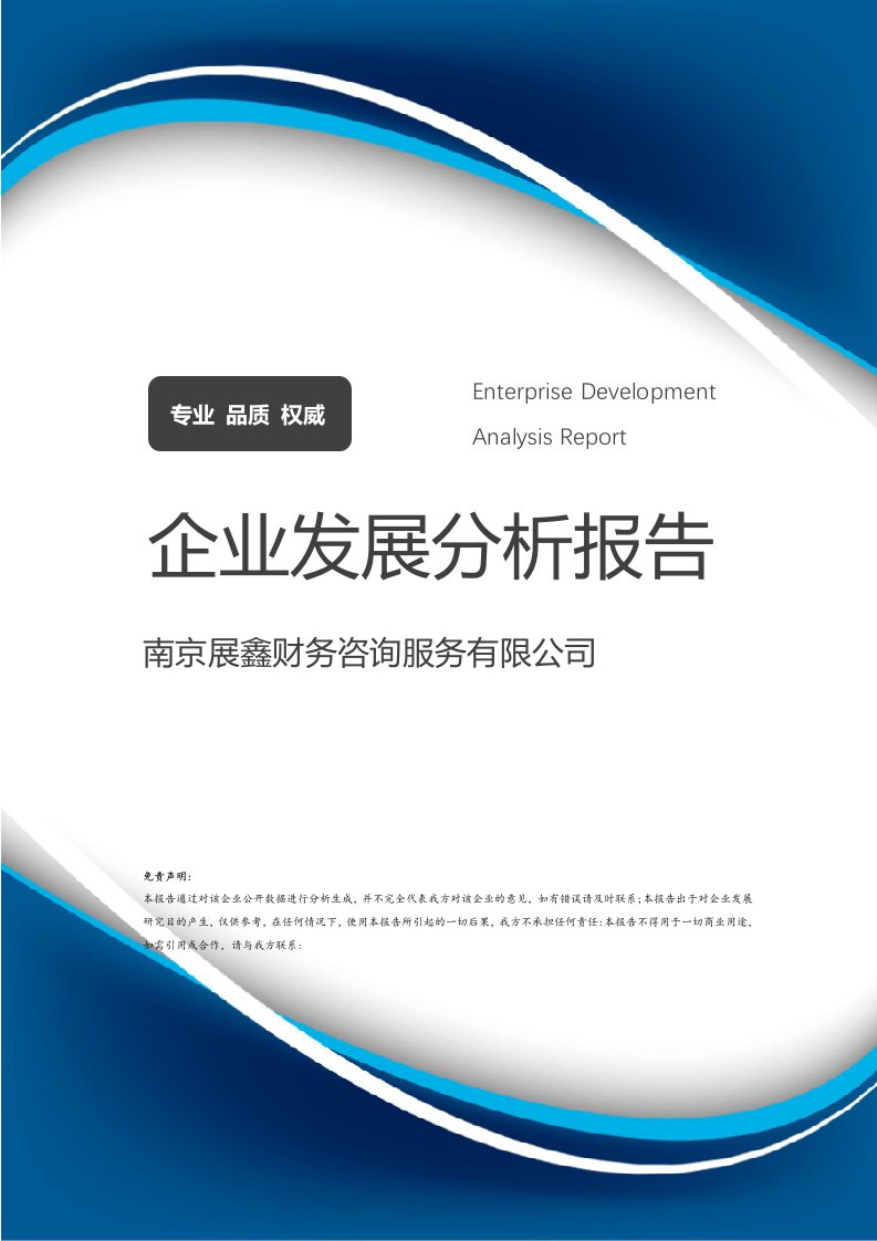 南京展鑫财务咨询服务介绍企业发展分析报告