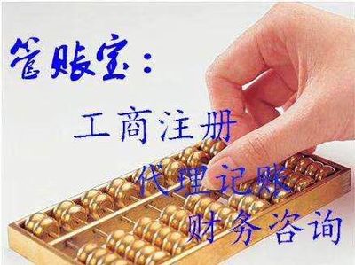 九江市管账宝咨询管理有限责任公司 专业财务咨询服务的可靠伙伴