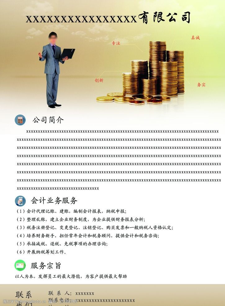 视觉赋能 记账公司与资本投资咨询的图片素材应用之道